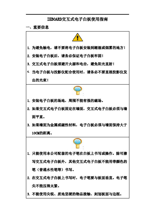 交互式电子白板安装使用说明书