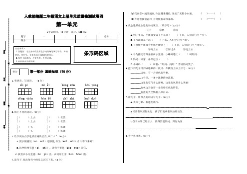 部编版小学二年级语文上册单元测试卷(附答案)全册