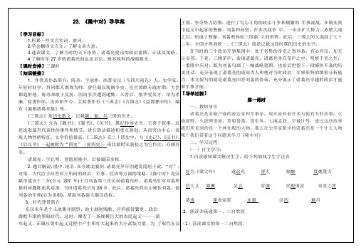 23. 《隆中对》导学案