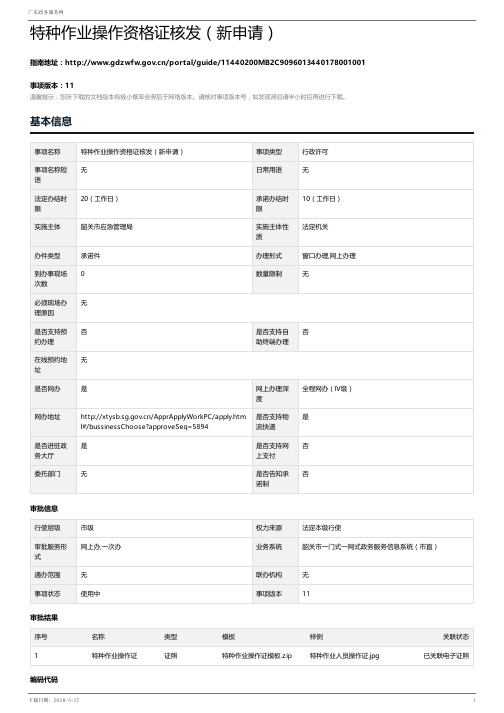 特种作业操作资格证核发(新申请)