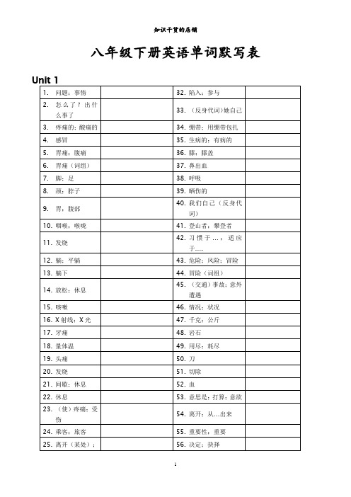 人教版八年级下册英语单词听写表