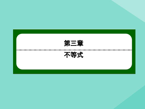 2020_2021学年高中数学第三章不等式3.4.3简单线性规划作业课件北师大版必修5