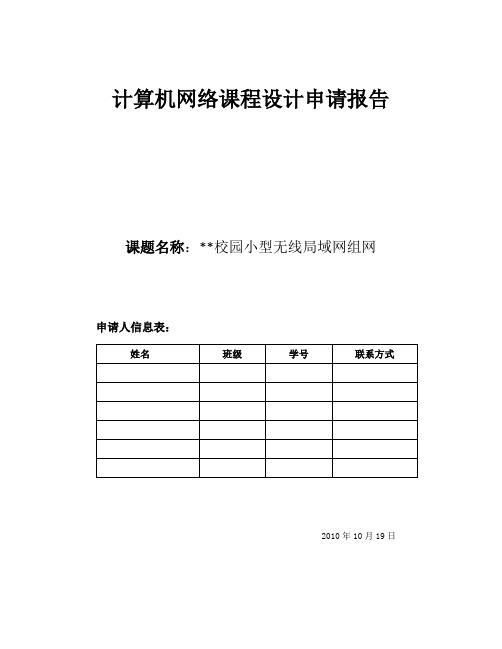 计算机网络课程设计---校园小型无线局域网组网