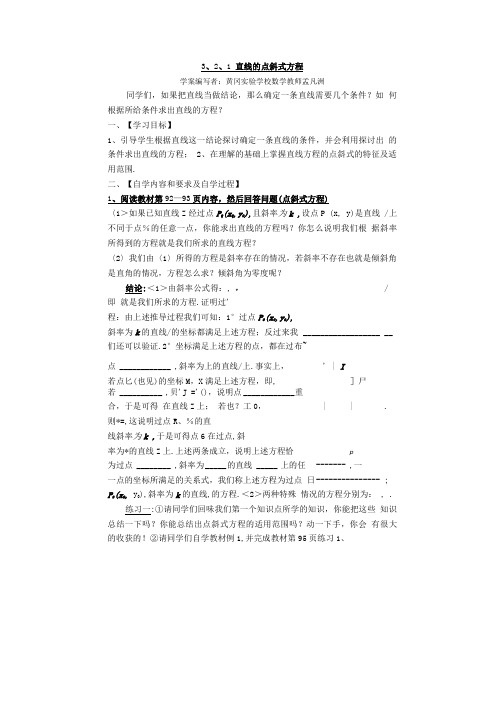 3、2、1直线的点斜式方程学案.doc