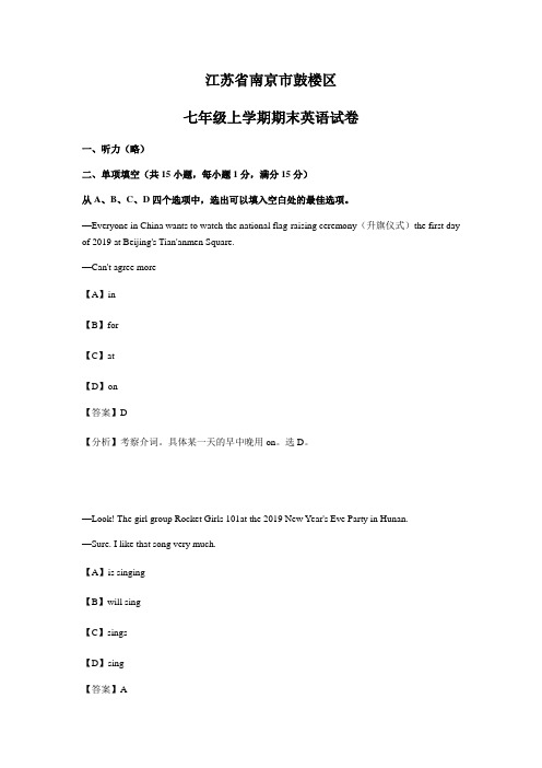 南京市鼓楼区七年级上学期期末英语试卷及答案