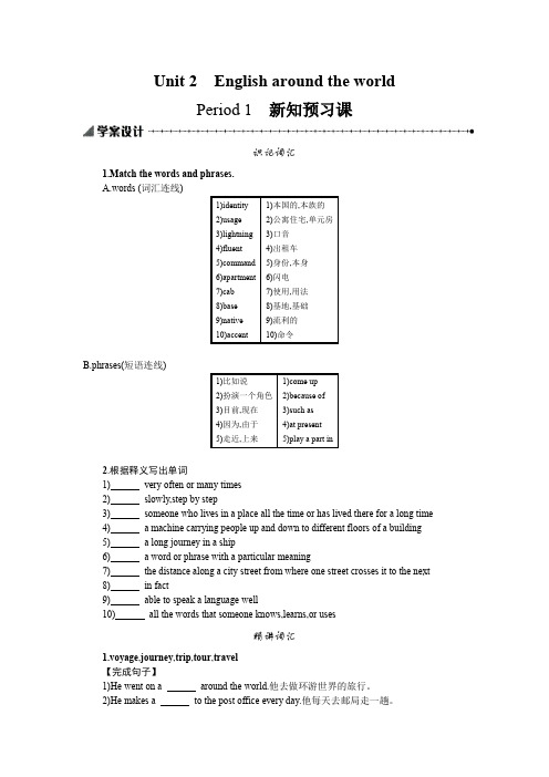 人教版高中英语必修一 学案设计：Unit 2 English around the world2.1 