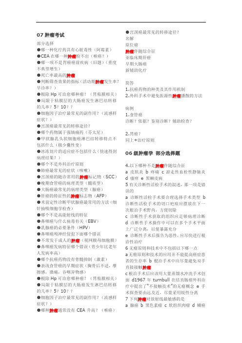 肿瘤学~~大题汇总from 博济基础医学