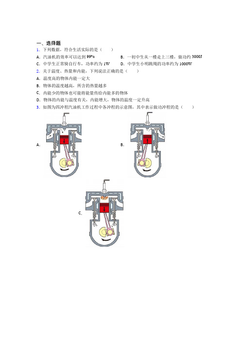 (压轴题)初中物理九年级全册第十章《机械能,内能及其转化》测试(答案解析)(4)
