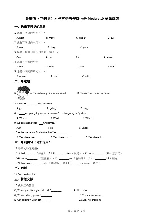 外研版(三起点)小学英语五年级上册Module 10单元练习