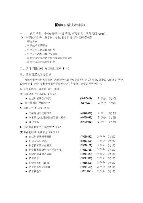 哲学科学技术哲学