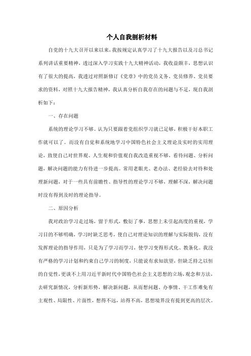 参照新党章批评与自我批评