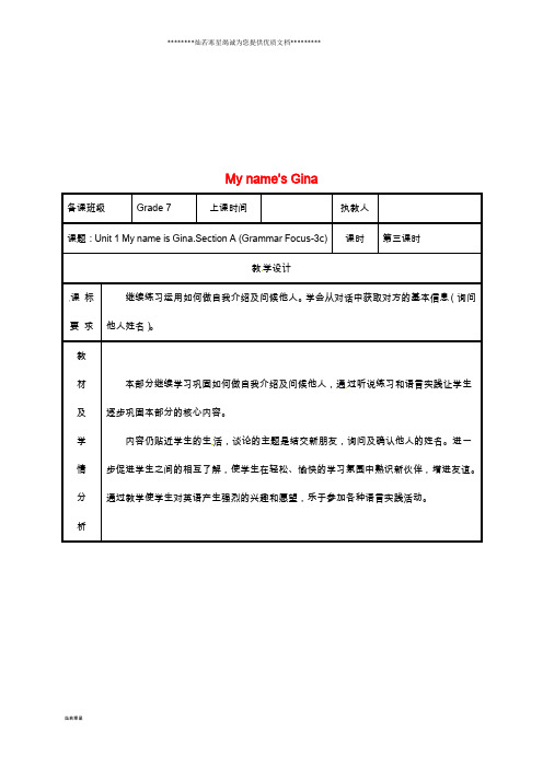 七年级英语上册 Unit 1 My name’s Gina Section A(3a-3c)教案 (新版)人教新目标版