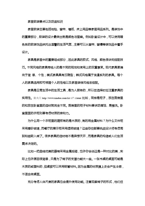 家居软装要点以及防盗知识