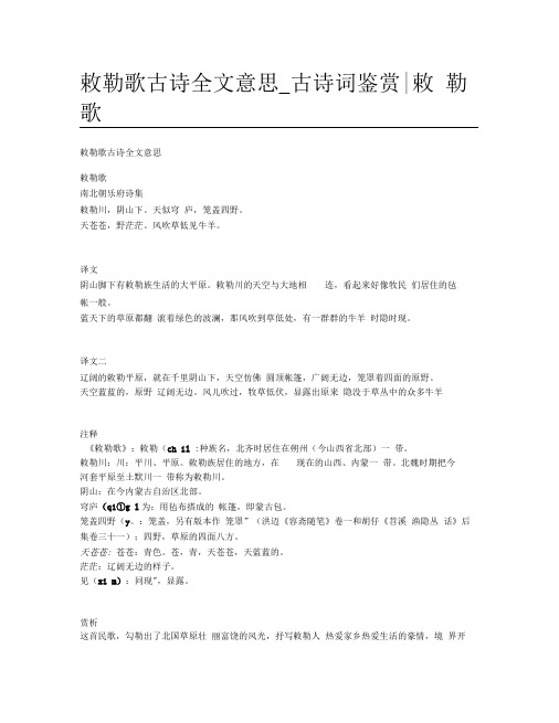 敕勒歌古诗全文意思_古诗词鉴赏敕勒歌