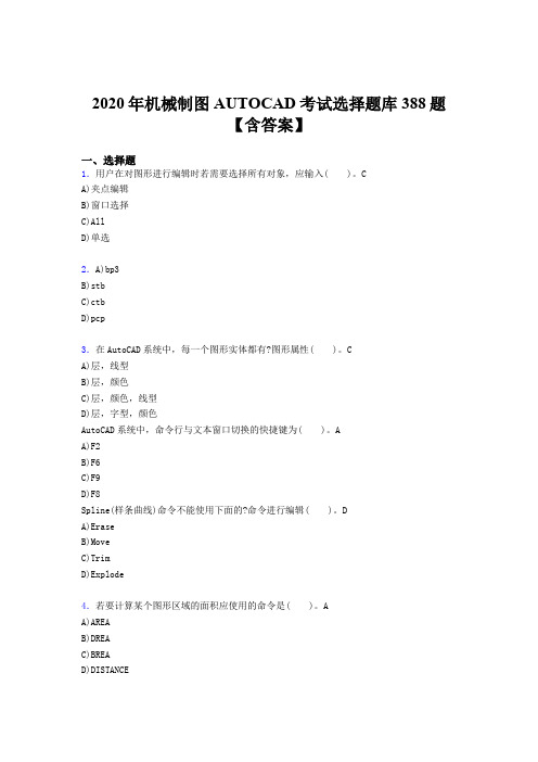 新版精选AUTOCAD模拟考试388题(含答案)