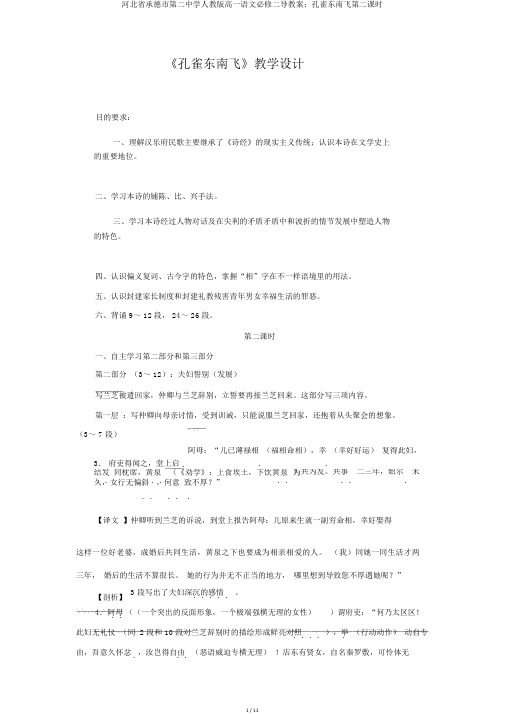 河北省承德市第二中学人教版高一语文必修二导学案：孔雀东南飞第二课时