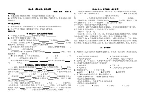 第六章 爱护植被,绿化祖国