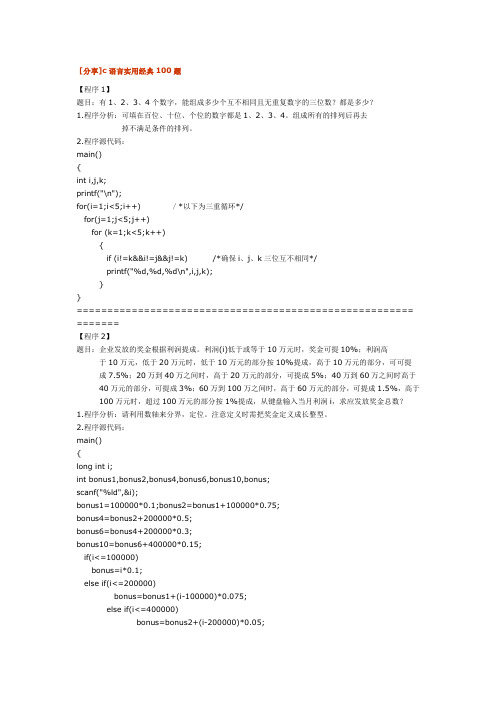 c语言实用经典100题