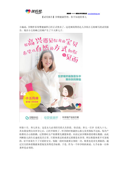 孕期健康管理