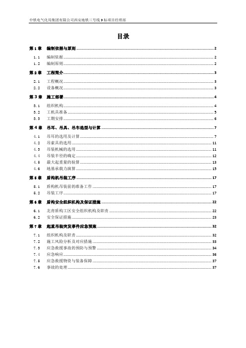 盾构机吊装组装方案(最终)