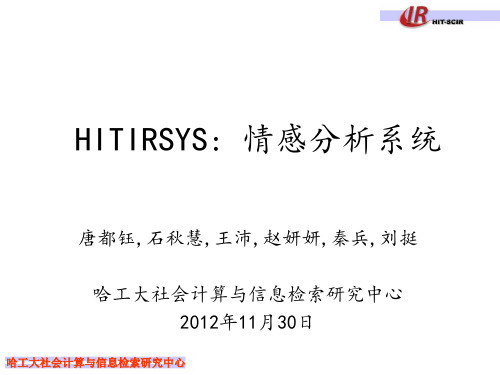 HITIRSYS情感分析系统