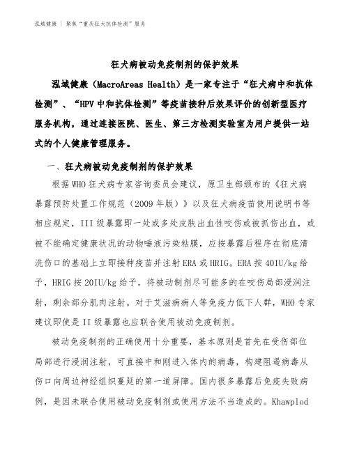 重庆狂犬抗体检测_狂犬病被动免疫制剂的保护效果