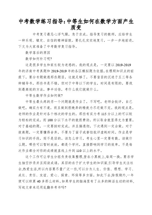 中考数学练习指导：中等生如何在数学方面产生质变