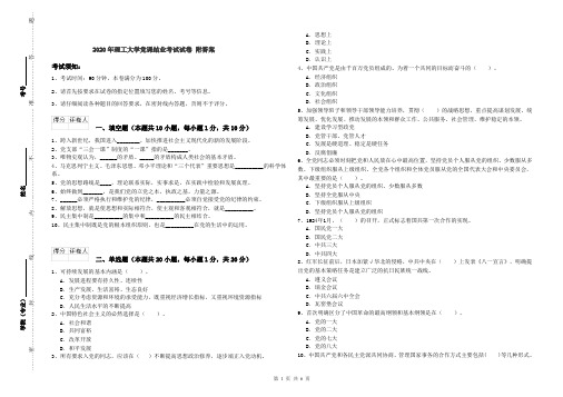 2020年理工大学党课结业考试试卷 附答案