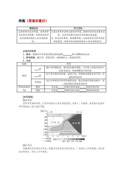 2025届高中地理高考复习学案：洋流