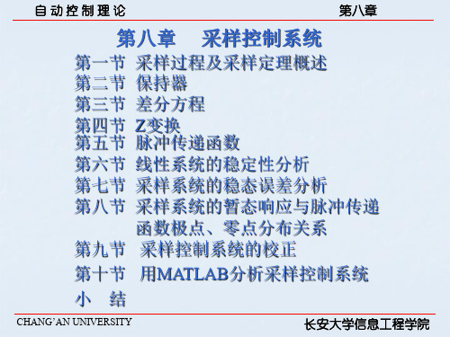 采样控制系统的优点