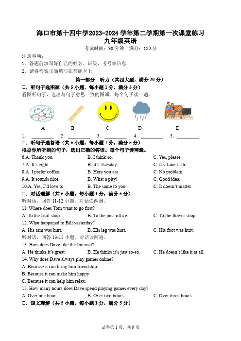 海南省海口市第十四中学2023-2024学年九年级下学期3月月考英语试题