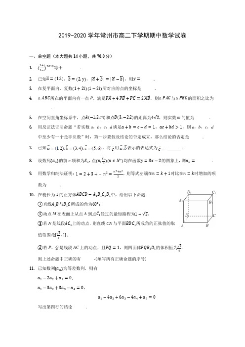 2019-2020学年常州市高二下学期期中数学试卷(含答案解析)