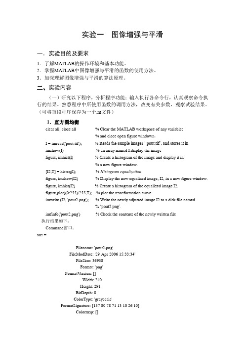 图像增强与平滑实验报告