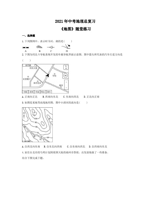 2021年中考地理总复习《地图》随堂练习(含答案)