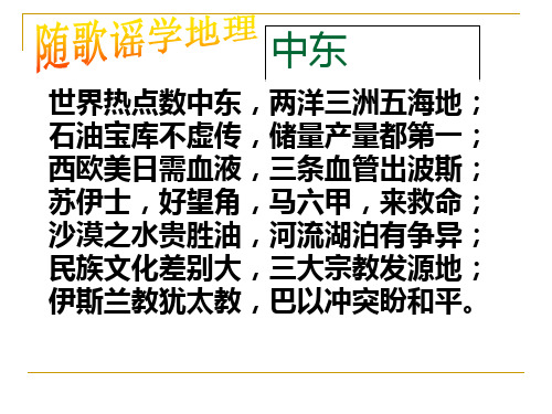 初中地理中东省名师优质课赛课获奖课件市赛课一等奖课件