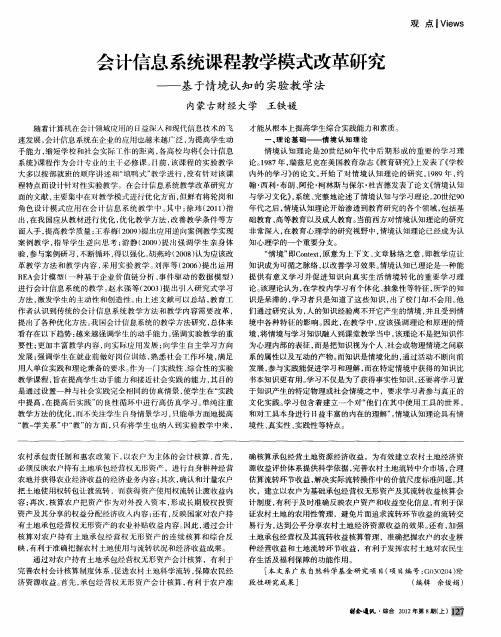 会计信息系统课程教学模式改革研究——基于情境认知的实验教学法