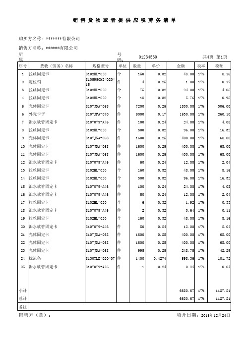 增值税发票清单模板