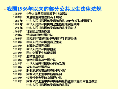 传染病防治法及重点传染病管理共51页