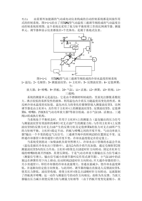 第四章船舶机仓自动控制实例第一节主机冷却水温度控制系统225