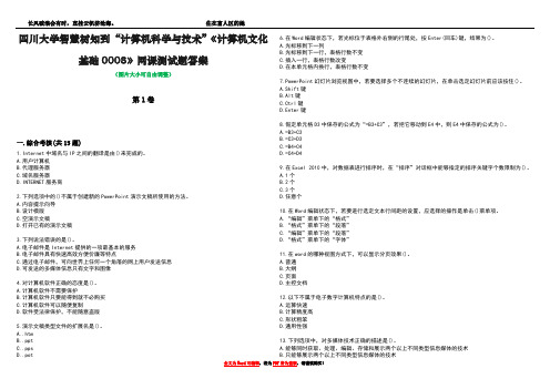 四川大学智慧树知到“计算机科学与技术”《计算机文化基础0008》网课测试题答案2