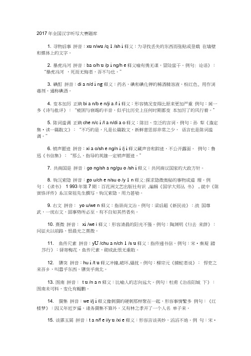 2017年全国汉字听写大赛题库一