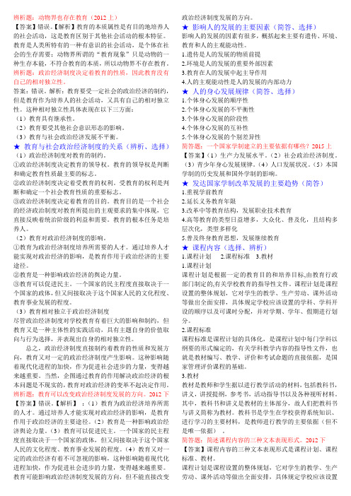 2015教育知识与能力简答、辨析重点题