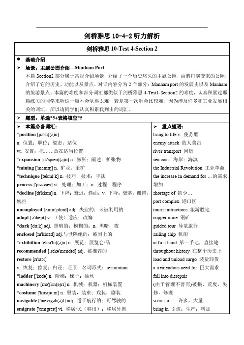 剑桥雅思10听力解析C10-T4-S2