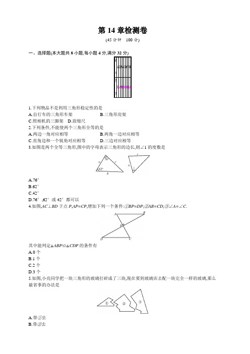 2018年秋人教版八年级上册数学第14章整式的乘除与因式分解检测卷含答案