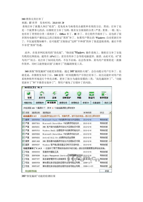 360教你完美打补丁