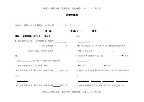 高中数学第一章集合与函数概念121函数的概念训练卷1试题