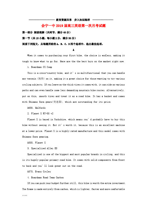 高三英语上学期第一次月考试题(含解析)人教新目标版