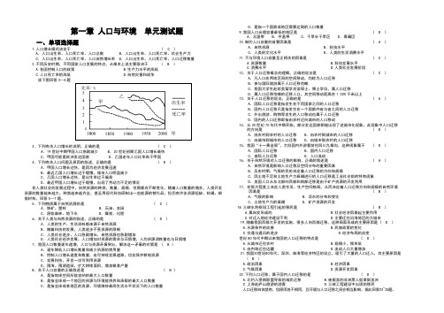 高一地理必修二第一章测试题