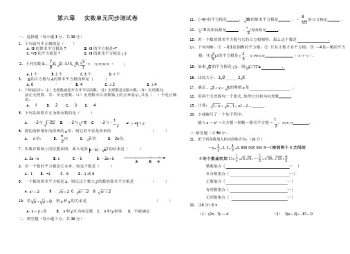 第六章实数单元测试卷及答案