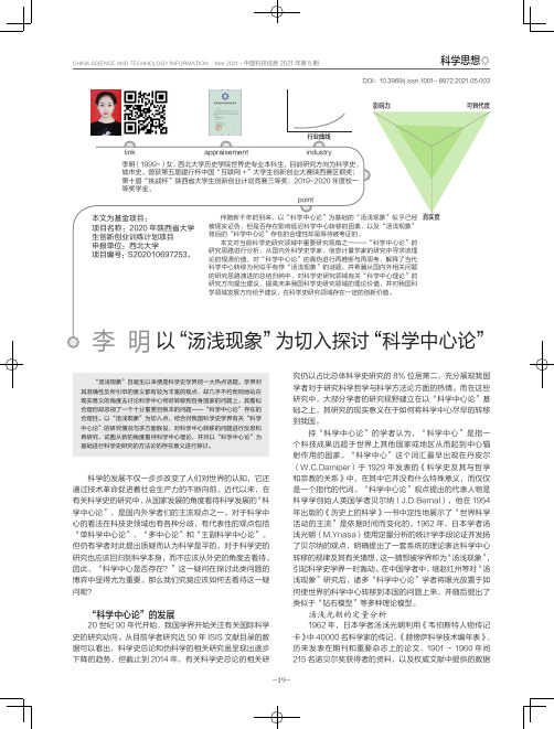 以“汤浅现象”为切入探讨“科学中心论”